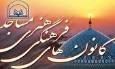 چگنی نژاد: هماهنگی بین پایگاه‌های بسیج و کانون‌های مساجد ضروری است