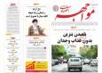 صفحه اول روزنامه های اقتصادی ۱۹ مهر ۱۴۰۴