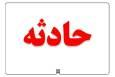 آتش در منزل مسکونی در بلوار «رسالت» ورامین خاموش شد