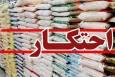 انبار احتکار بیش از ۱۰ هزار تُن مواد خوراکی در حاجی آباد کشف شد