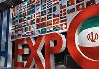 آغاز به‌کار رویداد بین المللی اکسپو شیراز