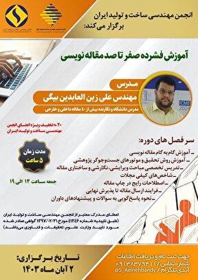 صفر تا صد مقاله نویسی ISI