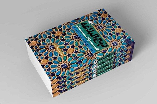 «نهج‌البلاغه جوانان»چه تغییری در چینش متن نهج البلاغه انجام داده است؟