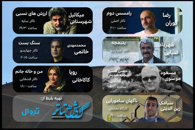 آغاز اجرای ۲ نمایش جدید در مجموعه تئاتر شهر
