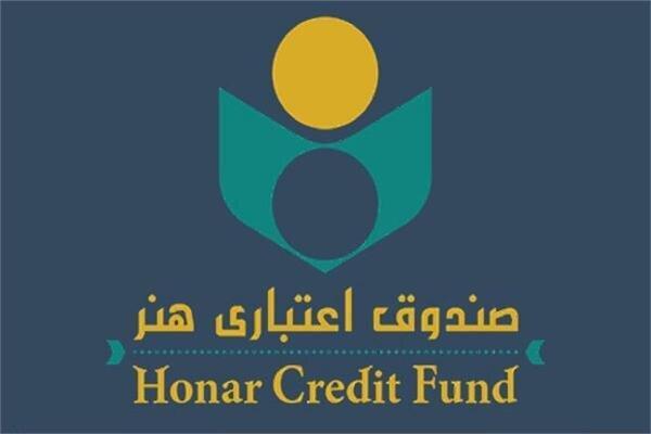 فرصت یک هفته‌ای صندوق اعتباری هنر برای هنرمندان چهارمحال و بختیاری