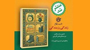 زندگی رزمندگی منتشر شد