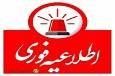 اعلام خاموشی برق در بویراحمد، چرام،کهگیلویه و باشت