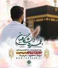 تمدید ثبت نام عمره دانشگاهیان