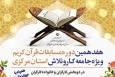 مهلت ثبت‌نام در مسابقات قرآن جامعه کار و تلاش استان مرکزی تمدید شد