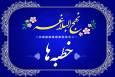 عاقبت حکومت ظالم در کلام امیرالمؤمنین علی(ع)