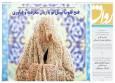 قدس رواق شماره ۱۰۷۶۴