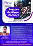از ایده تا مقاله