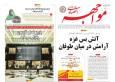 صفحه اول روزنامه های اقتصادی ۲۰ مهر ۱۴۰۴