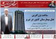 صفحه نخست روزنامه‌های آذربایجان شرقی ۲۰ مهر ۱۴۰۴