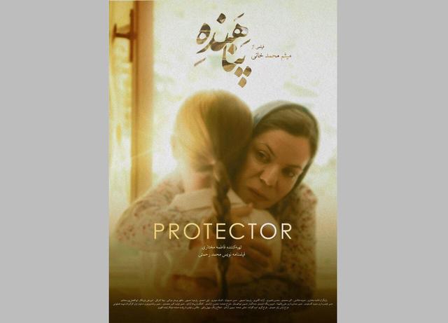 رونمایی از پوستر رسمی «پناهنده»