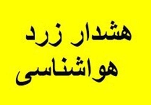 صدور دو هشدار هواشناسی در هرمزگان