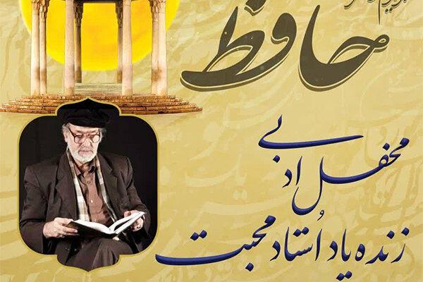 محفل ادبی «استاد محبت» به مناسبت روز حافظ در کرمانشاه برگزار می‌شود