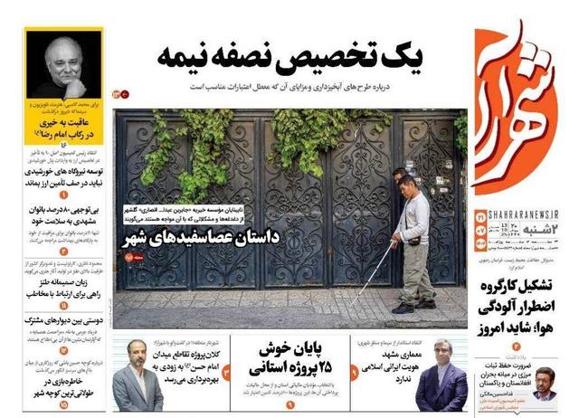 صفحه اول روزنامه های خراسان رضوی ۲۱ مهر ۱۴۰۴