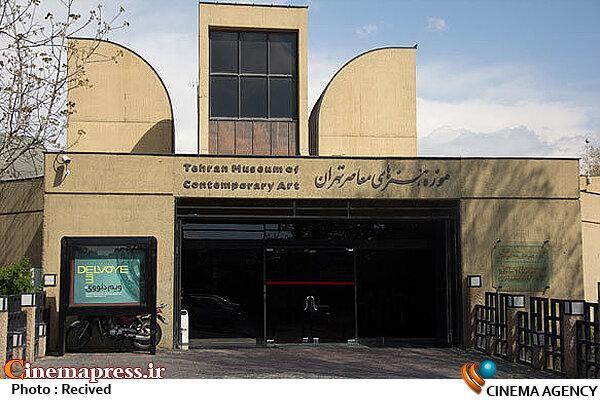 بازدید از «موزه هنرهای معاصر تهران» رایگان شد