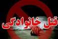 قتل کارمند دانشکده علوم دانشگاه تهران توسط همسرش