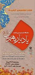 برپایی نمایشگاه خوشنویسی و تذهیب «یاد یار مهربان» در شهرکرد