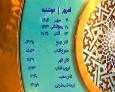 اوقات شرعی دوشنبه ۲۱ مهر ۱۴۰۴ به افق یزد