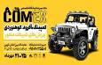 نمایشگاه های کامکس و فیت‌شو؛ تلفیق ماجراجویی و سبک زندگی سالم در قزوین