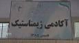 تیم ژیمناستیک نوجوانان و جوانان بانوان گنبدکاووس در راه مسابقات کشوری