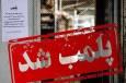پلمب ۴ باشگاه ورزشی فاقد مجوز در اهواز
