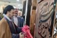 نمایشگاه خوشنویسی «ایران من، ایران جان» در بروجرد افتتاح شد