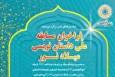 اعلام فراخوان مسابقه ملی داستان‌نویسی «میلاد نور»