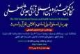 منابع آزمون سی و یکمین جشنواره بین‌المللی قرآن المصطفی اعلام شد