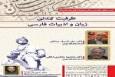 برگزاری نشست «ظرفیت‌ تمدنی زبان و ادبیات فارسی»