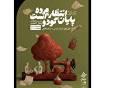 «پایان انتظار، گدو مرده است» روی صحنه سیمرغ؛ از خنده تا تفکر در یک تئاتر