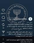 فراخوان جذب جاسوس در برنامه اسرائیلی اینستاگرام توسط موساد