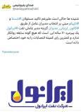 فشار برای انتصاب مدیرعامل جدید ایرانول؛ مخالفت کمیته انتصابات تاپیکو با گزینه بدون سابقه در صنعت روا