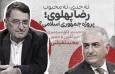 ببینید | رضا پهلوی وجاهت سیاسی برای سلطنت را دارد؟