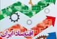 نسخه یک اقتصاددان برای دولت/ افقه: بودجه دستگاه‌های بی‌تاثیر بر تولید و رفاه را حذف کنید / تورم بیش از ۵۰‌درصد، پیامدهای اجتماعی و اقتصادی شدید دارد