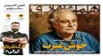 خوش غیرت | کاهش ۵۳ درصدی سرقت در تهران | گرگ نقره‌ای ایرانی