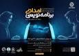  وبینار شروع از ایستگاه پاییز