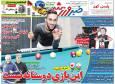 ۱۰ سال گذشت| این بازی دوستانه نیست