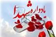 یادواره ۲۰۷ شهید شهرستان مینودشت استان گلستان