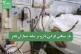 بار سنگین گرانی دارو بر شانه بیماران نادر