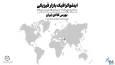 اینفوگرافیک ۲۰ مهر ماه