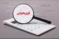 کشف فرار مالیاتی ۵۳ میلیاردی فرآورده‌های غذایی در استان مرکزی