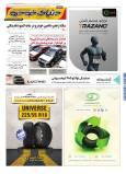 روزنامه دنیای خودرو - شماره 2415