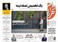 صفحه اول روزنامه های خراسان رضوی ۲۱ مهر ۱۴۰۴