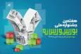 فراخوان ارسال آثار به هفتمین جشنواره ملی بورس و رسانه
