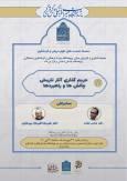 نشست «حریم‌گذاری آثار تاریخی؛ چالش‌ها و راهبردها» در پژوهشگاه میراث فرهنگی و گردشگری برگزار میشود