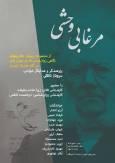 رپرتوار «جان پنهان» با خوانش «مرغابی وحشی» آغاز شد
